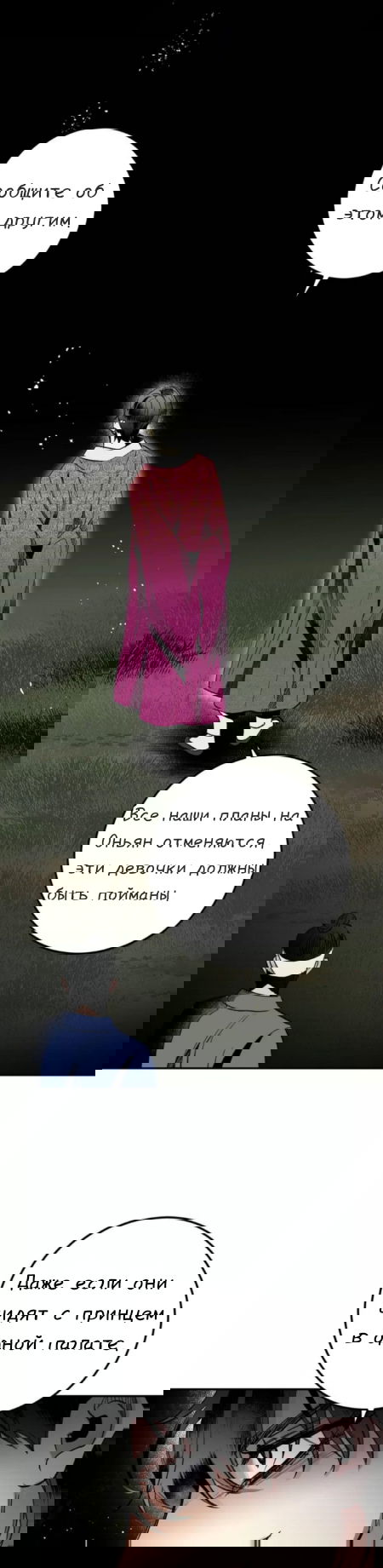 Манга Пламя в темноте - Глава 13.9 Страница 7