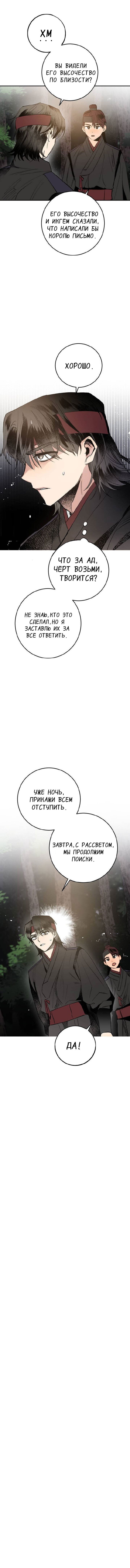 Манга Пламя в темноте - Глава 16 Страница 7