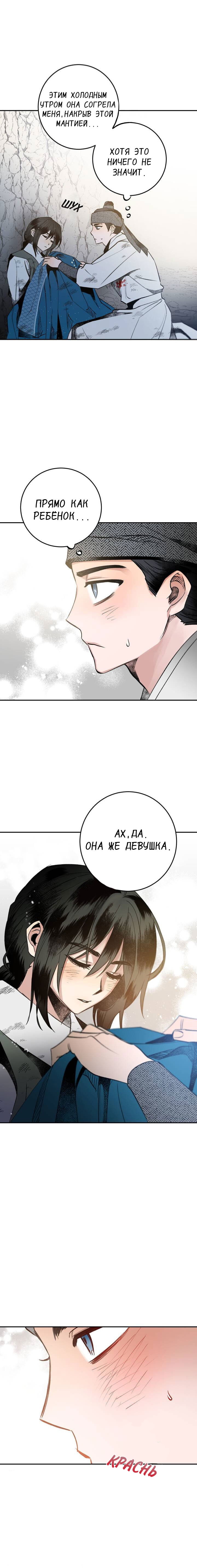 Манга Пламя в темноте - Глава 16 Страница 14