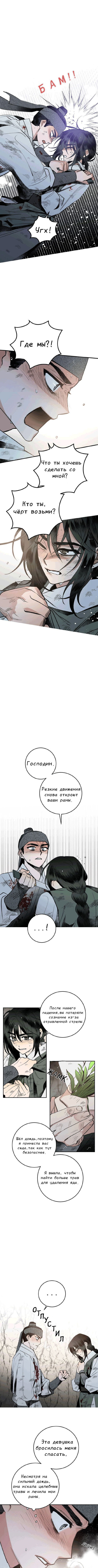 Манга Пламя в темноте - Глава 15 Страница 3