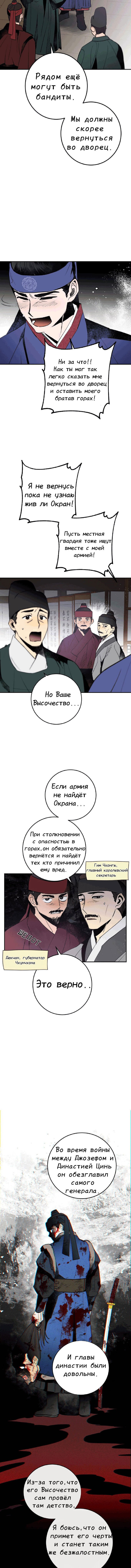Манга Пламя в темноте - Глава 15 Страница 7