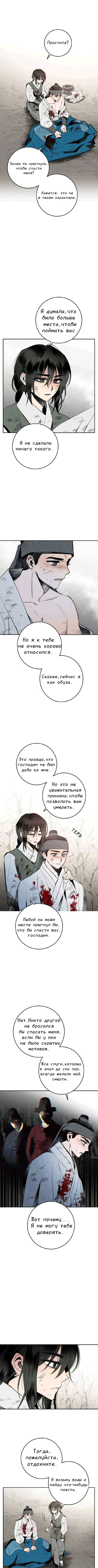 Манга Пламя в темноте - Глава 15 Страница 5