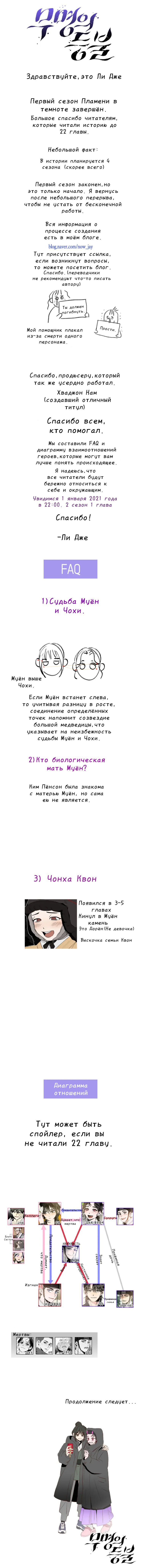 Манга Пламя в темноте - Глава 22.5 Страница 1