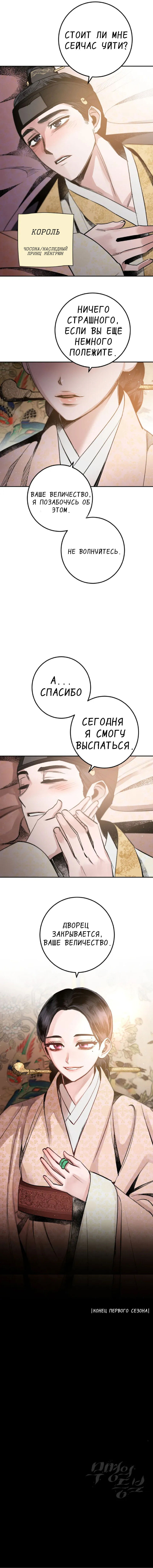 Манга Пламя в темноте - Глава 22 Страница 15