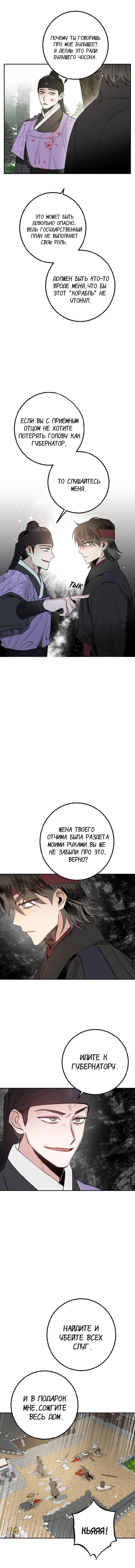 Манга Пламя в темноте - Глава 19 Страница 4