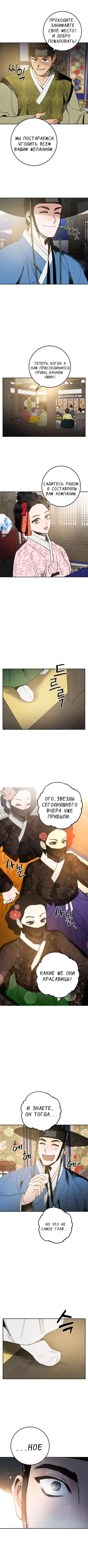 Манга Пламя в темноте - Глава 25 Страница 9