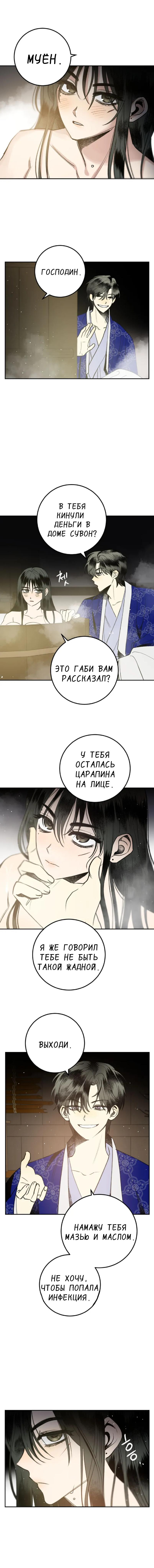 Манга Пламя в темноте - Глава 24 Страница 8