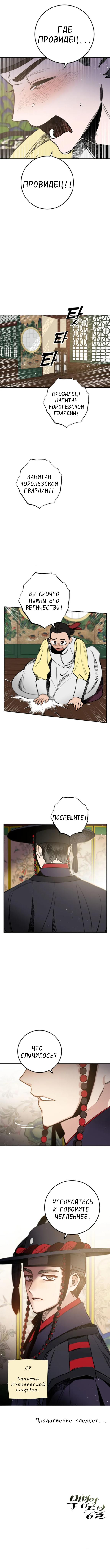 Манга Пламя в темноте - Глава 24 Страница 14