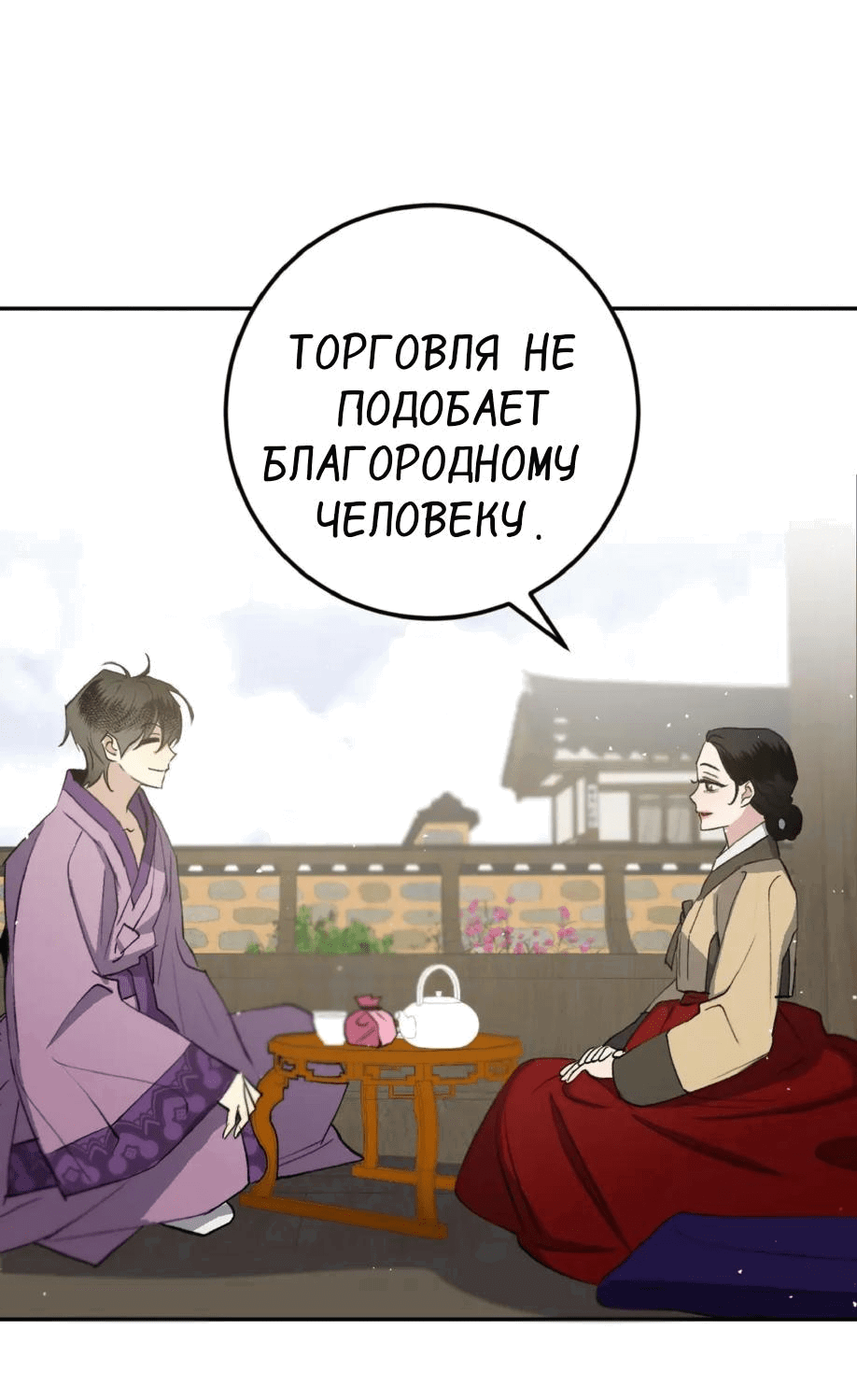 Манга Пламя в темноте - Глава 29 Страница 64