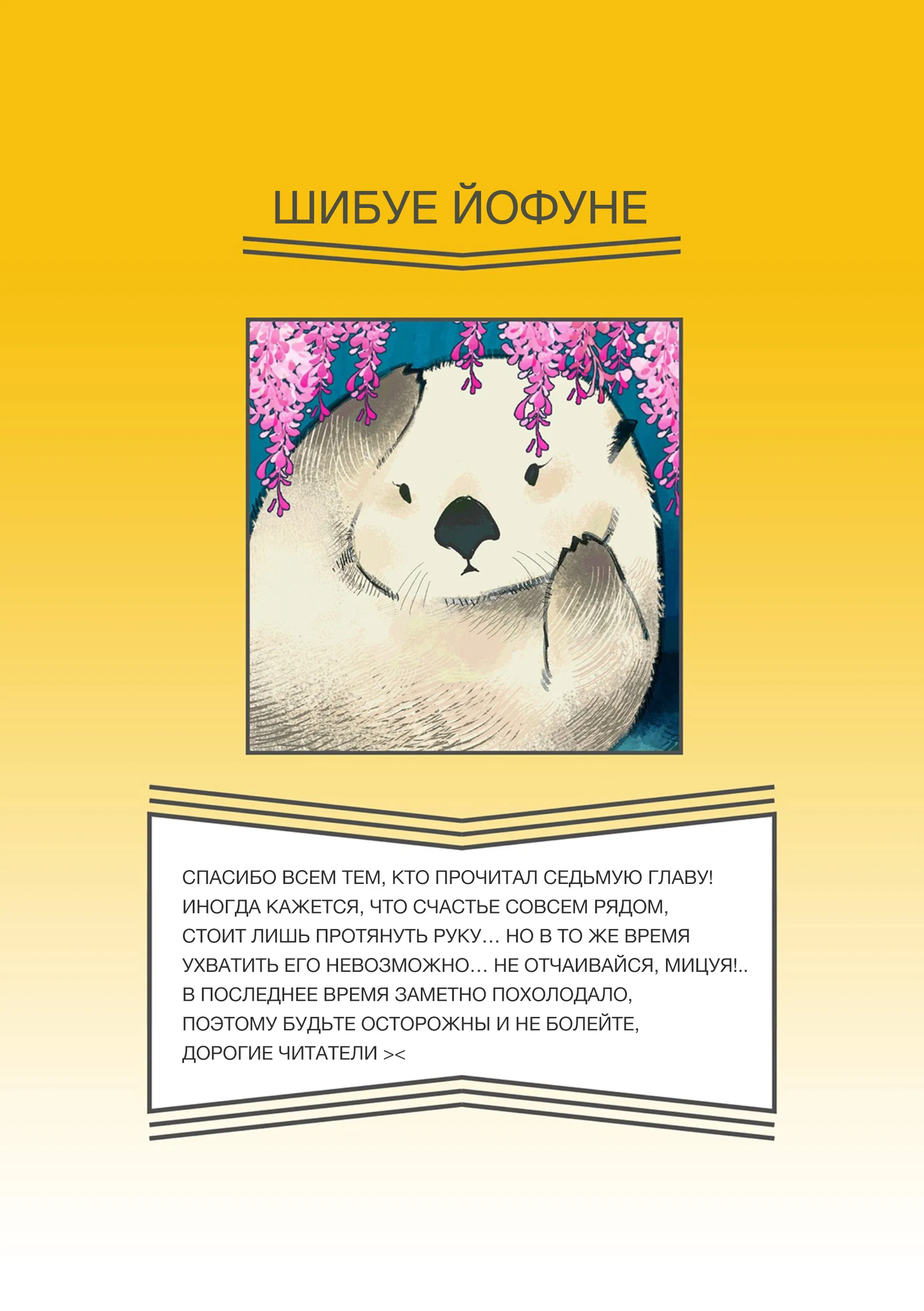 Манга Прощай, судьба - Глава 7 Страница 38