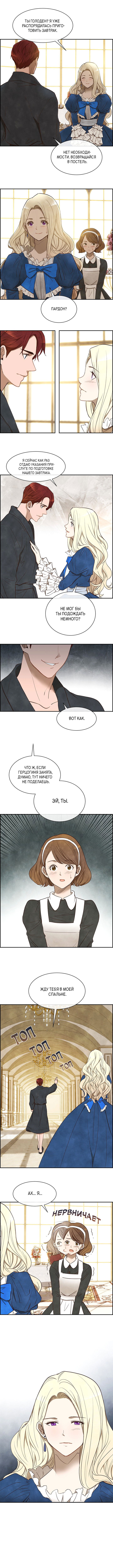 Манга Ингрид, Белая Лань - Глава 20 Страница 3