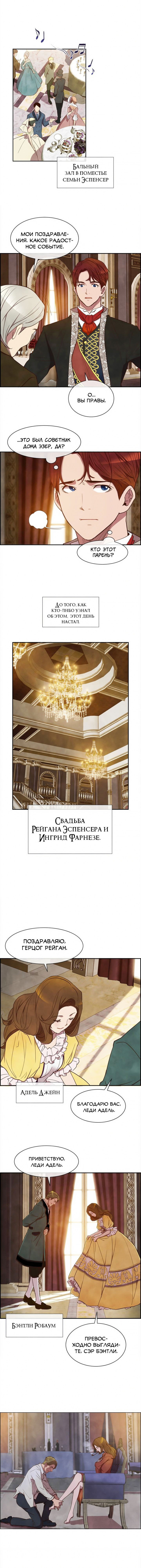 Манга Ингрид, Белая Лань - Глава 16 Страница 2