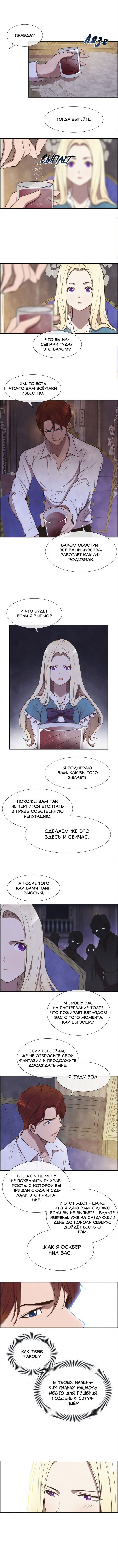 Манга Ингрид, Белая Лань - Глава 5 Страница 3
