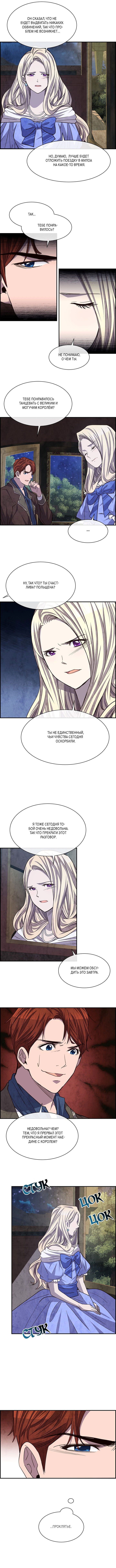 Манга Ингрид, Белая Лань - Глава 56 Страница 5