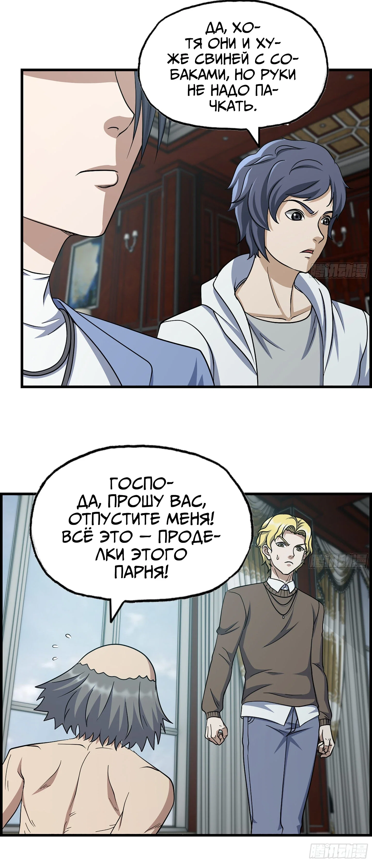 Манга Система постапокалиптического мира - Глава 399 Страница 4