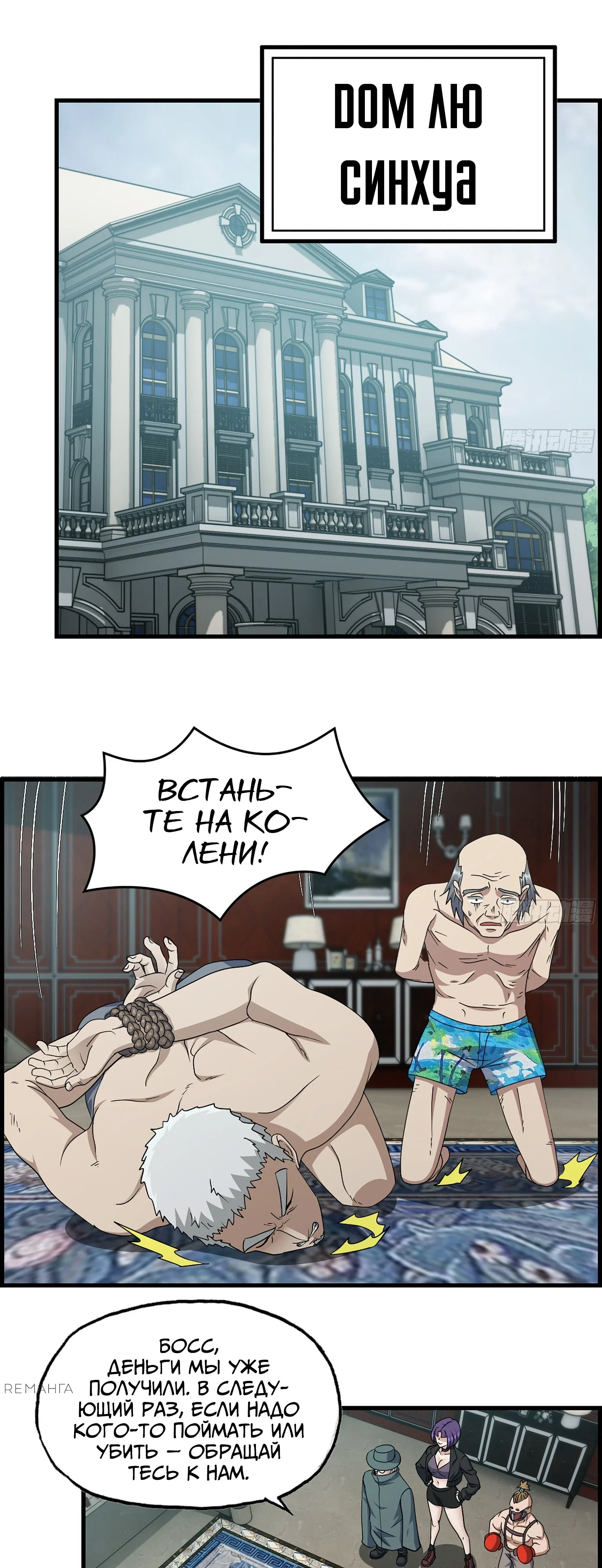 Манга Система постапокалиптического мира - Глава 399 Страница 1