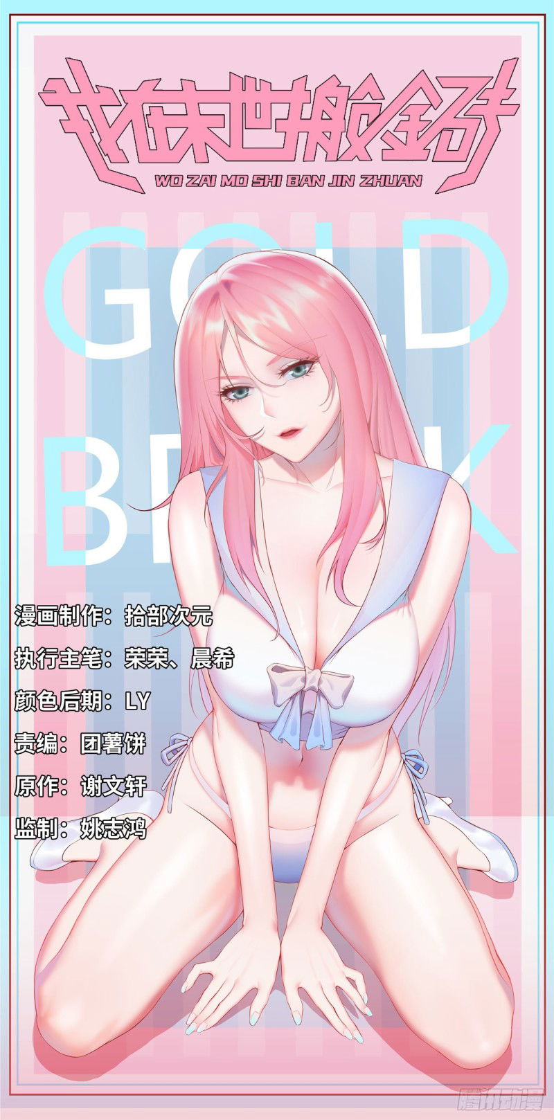 Манга Система постапокалиптического мира - Глава 64 Страница 2