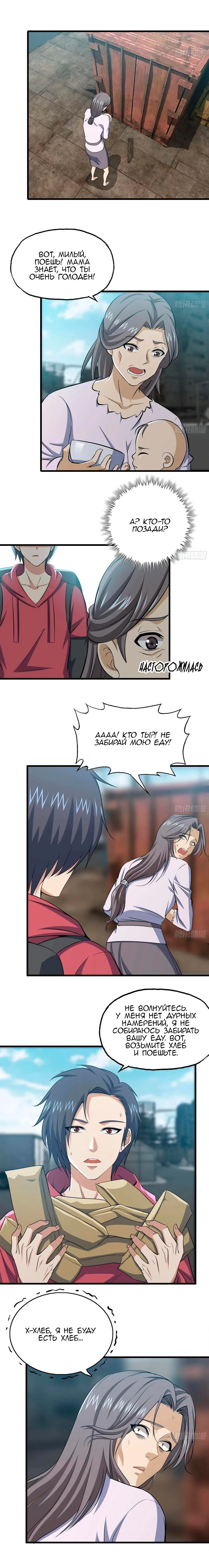 Манга Система постапокалиптического мира - Глава 64 Страница 5