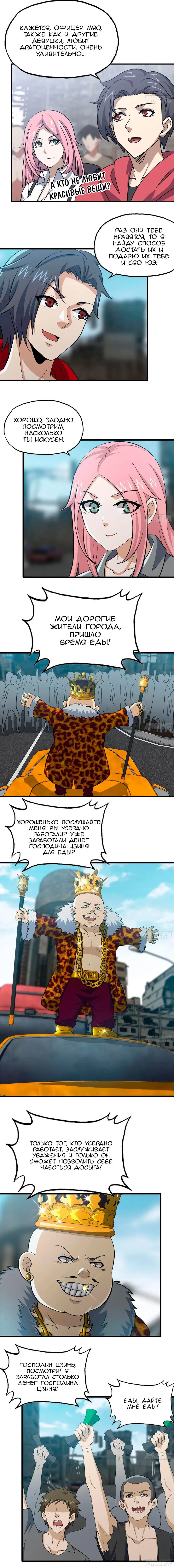 Манга Система постапокалиптического мира - Глава 63 Страница 6