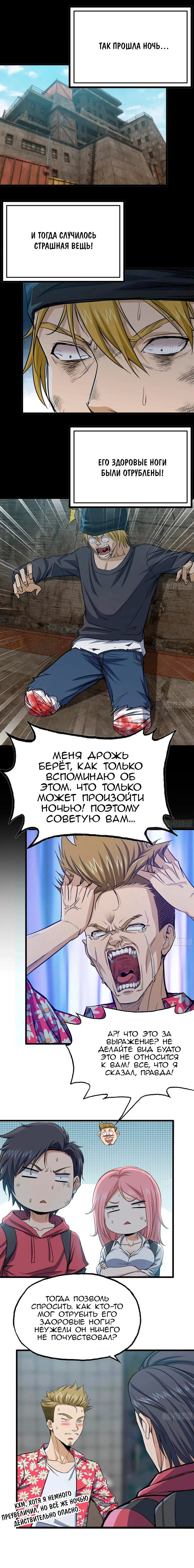 Манга Система постапокалиптического мира - Глава 63 Страница 2