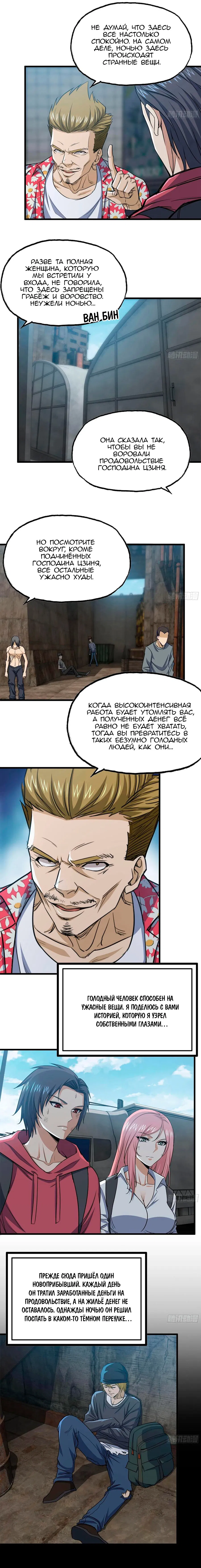 Манга Система постапокалиптического мира - Глава 62 Страница 5