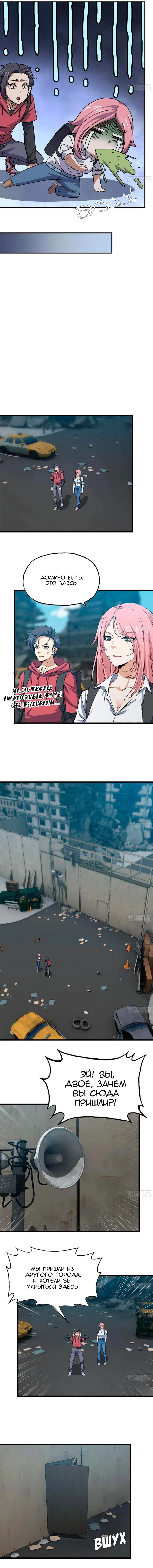 Манга Система постапокалиптического мира - Глава 61 Страница 5