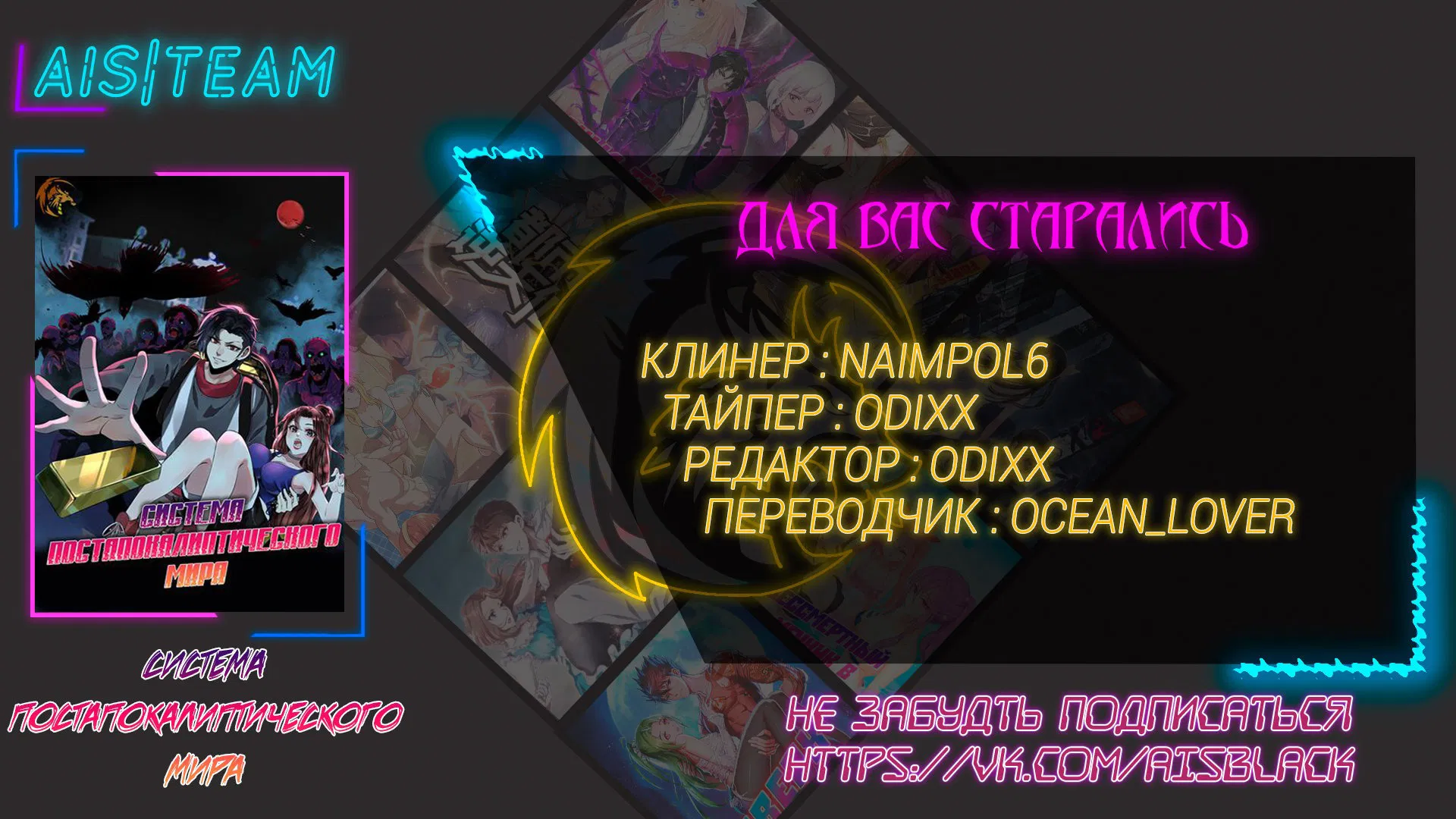 Манга Система постапокалиптического мира - Глава 59 Страница 6