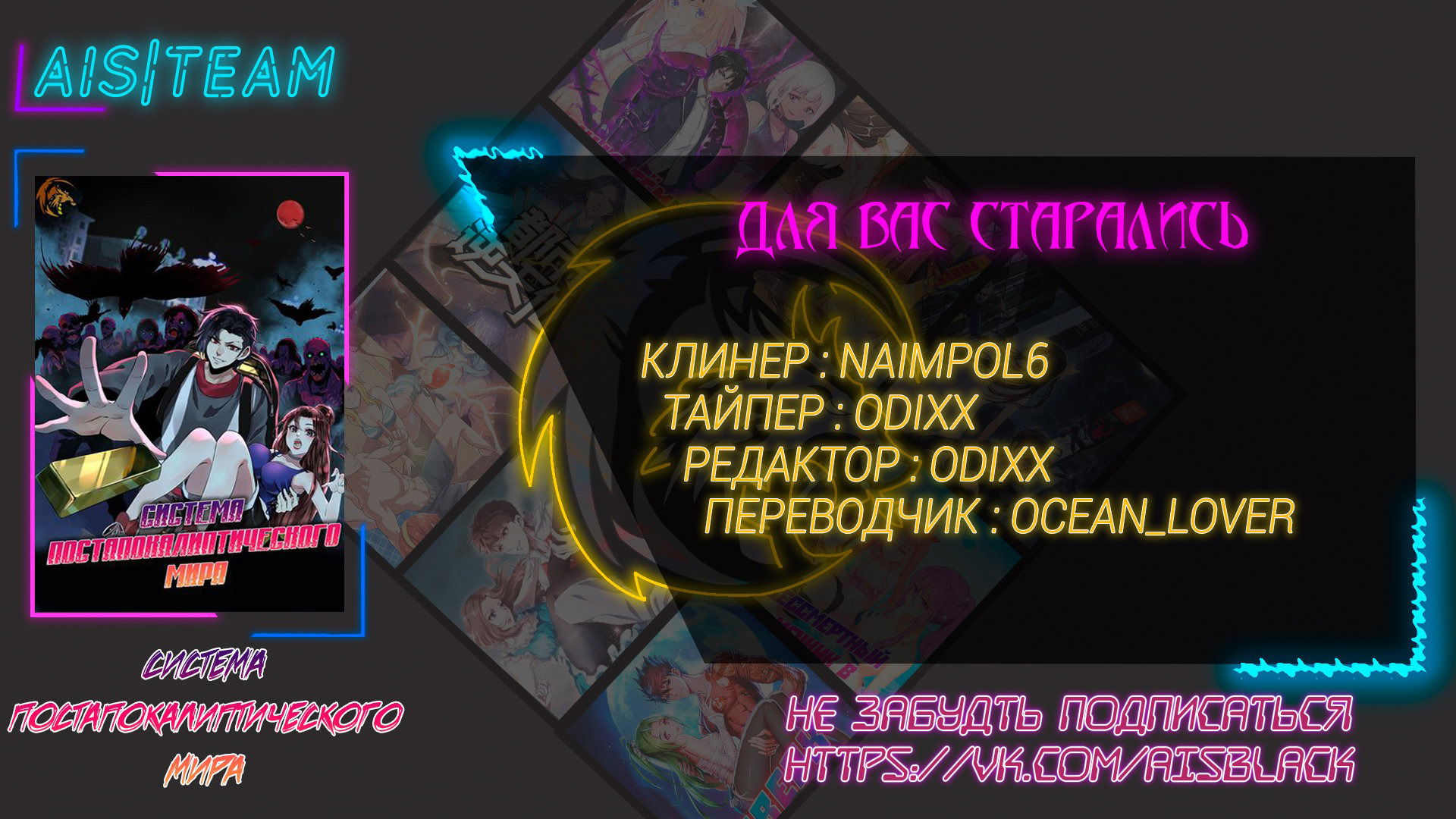 Манга Система постапокалиптического мира - Глава 56 Страница 10