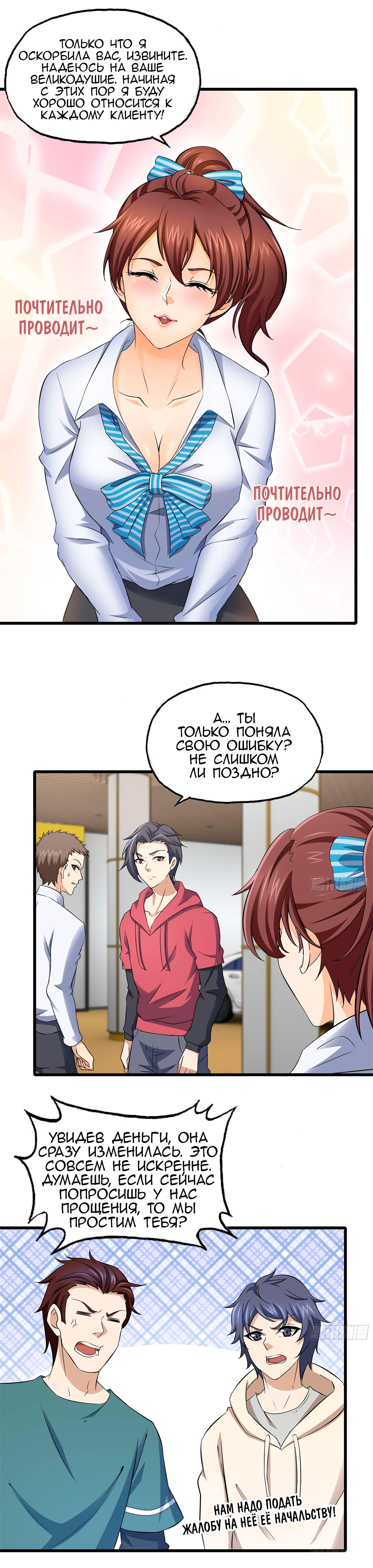 Манга Система постапокалиптического мира - Глава 54 Страница 3