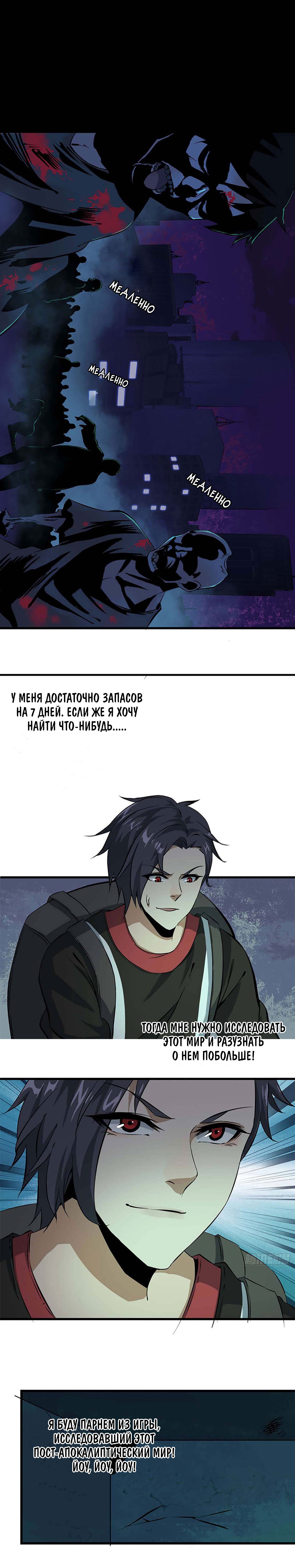 Манга Система постапокалиптического мира - Глава 1 Страница 11