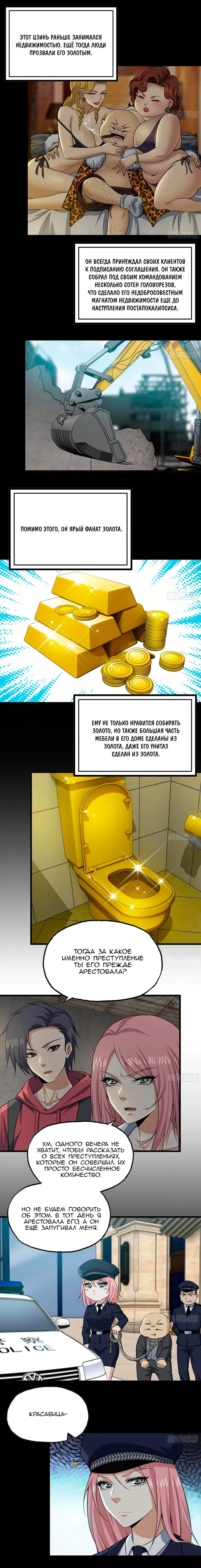 Манга Система постапокалиптического мира - Глава 66 Страница 5