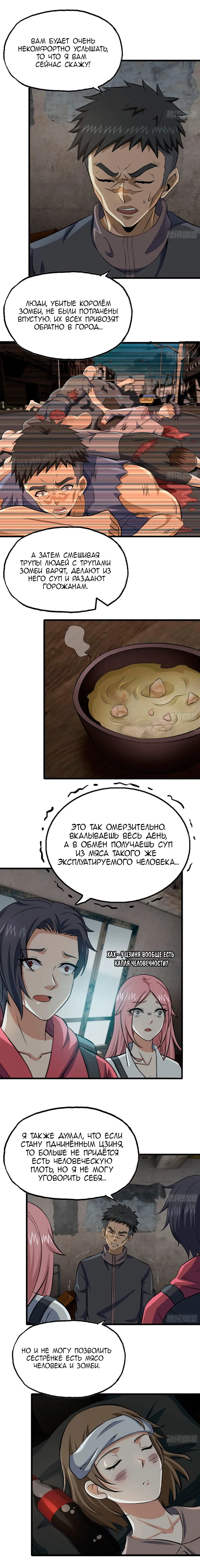 Манга Система постапокалиптического мира - Глава 67 Страница 6