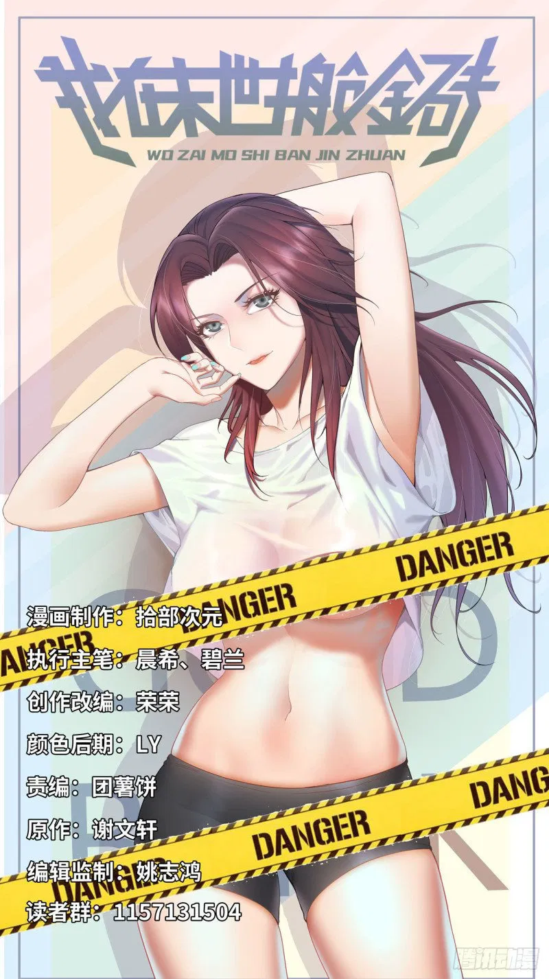 Манга Система постапокалиптического мира - Глава 67 Страница 2