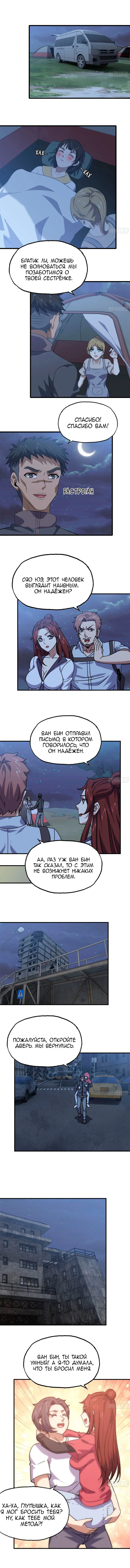 Манга Система постапокалиптического мира - Глава 68 Страница 4