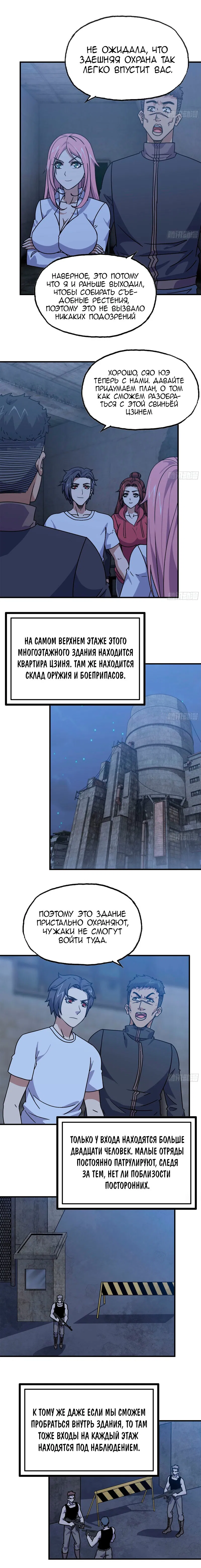 Манга Система постапокалиптического мира - Глава 68 Страница 5