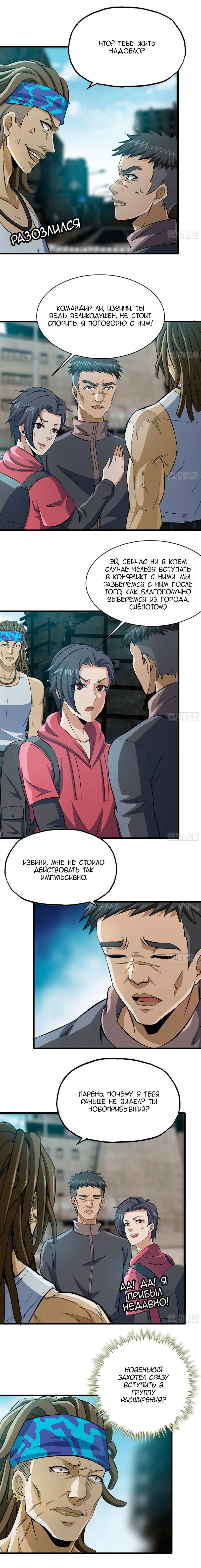 Манга Система постапокалиптического мира - Глава 69 Страница 5