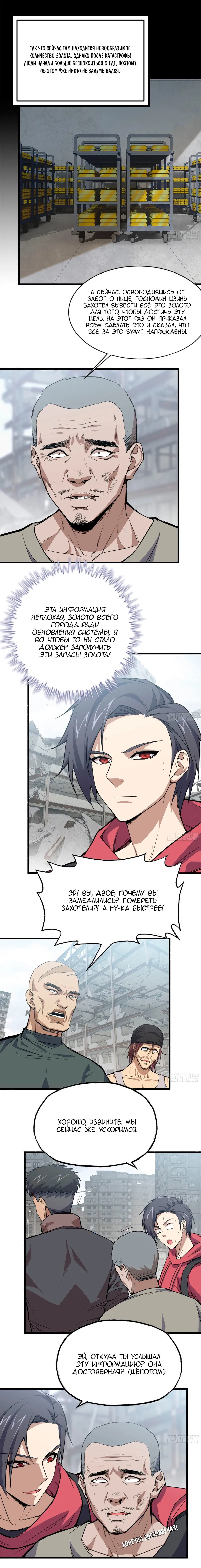 Манга Система постапокалиптического мира - Глава 70 Страница 5
