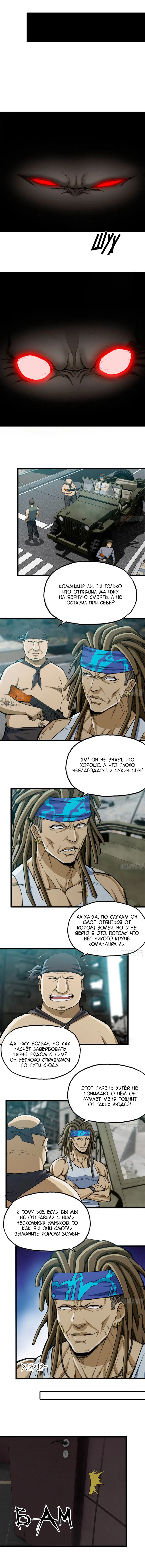 Манга Система постапокалиптического мира - Глава 72 Страница 5