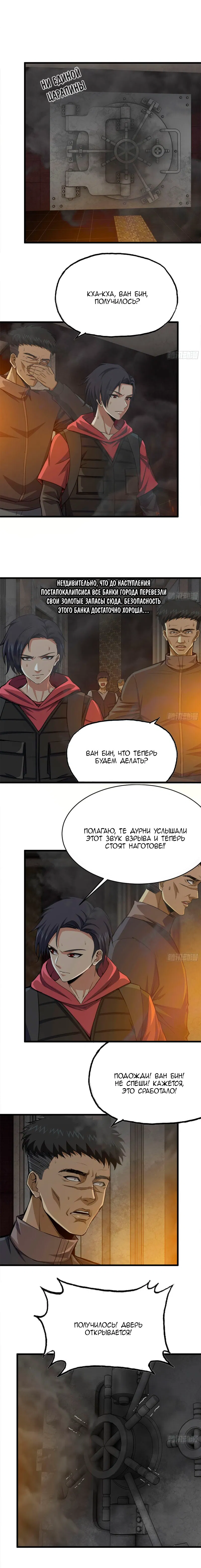 Манга Система постапокалиптического мира - Глава 73 Страница 5