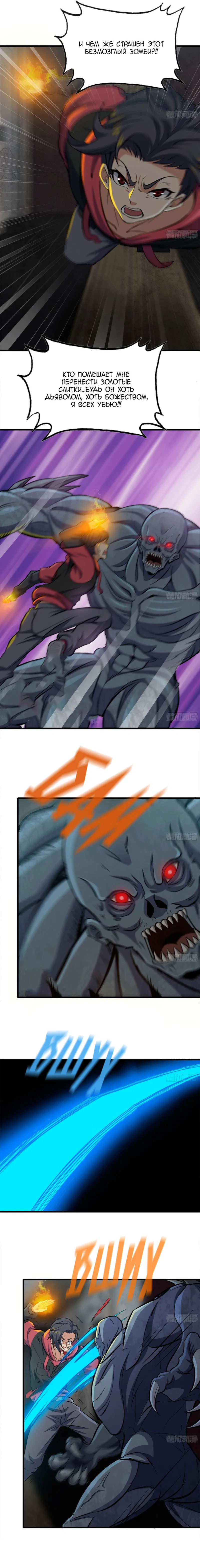 Манга Система постапокалиптического мира - Глава 74 Страница 5