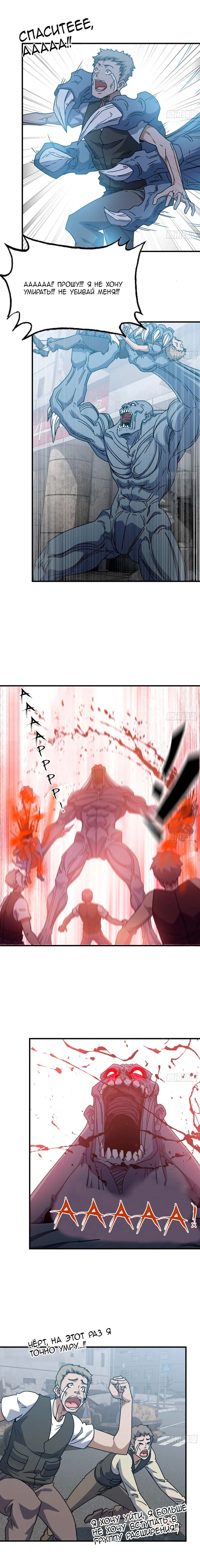 Манга Система постапокалиптического мира - Глава 75 Страница 5