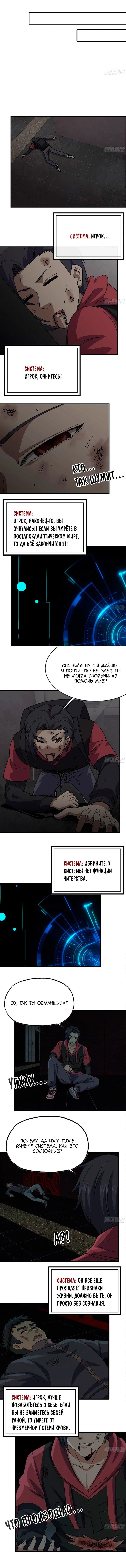 Манга Система постапокалиптического мира - Глава 76 Страница 3