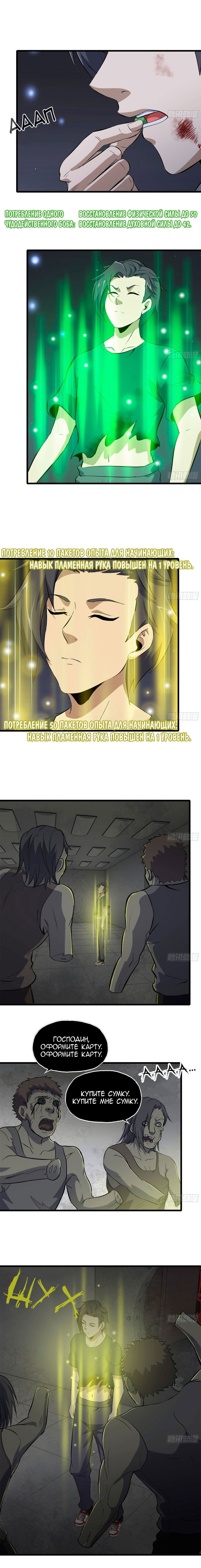 Манга Система постапокалиптического мира - Глава 77 Страница 5