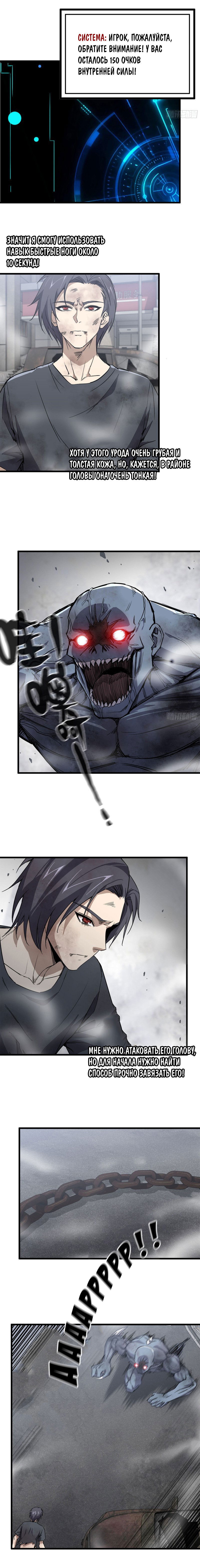 Манга Система постапокалиптического мира - Глава 81 Страница 5
