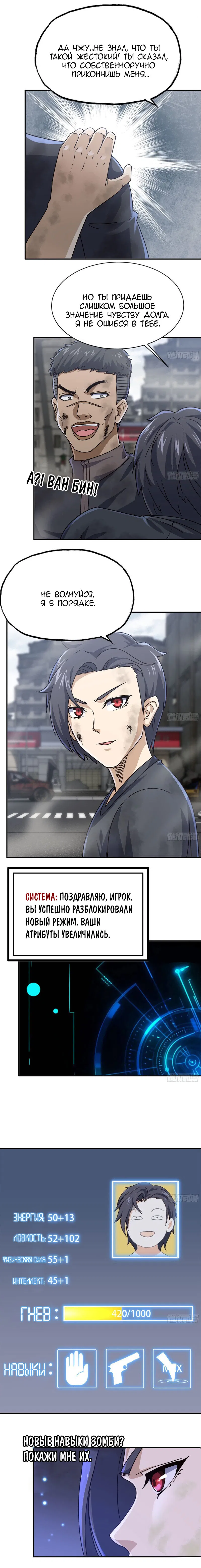 Манга Система постапокалиптического мира - Глава 83 Страница 5