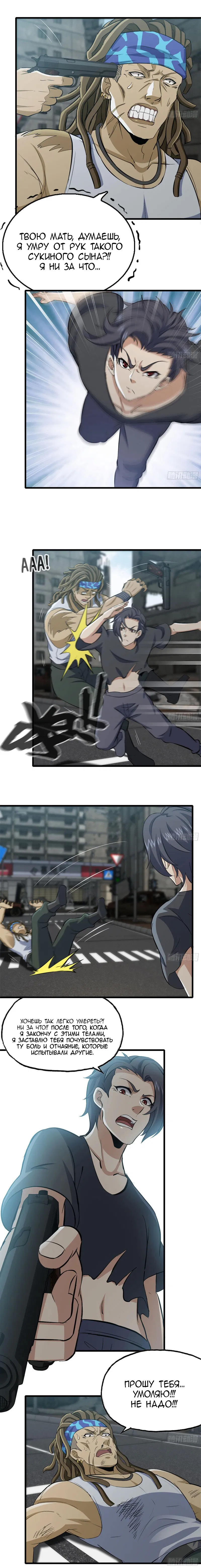 Манга Система постапокалиптического мира - Глава 84 Страница 5