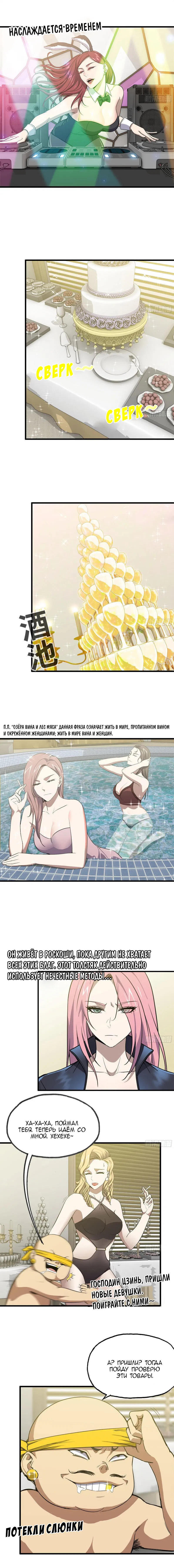 Манга Система постапокалиптического мира - Глава 85 Страница 6