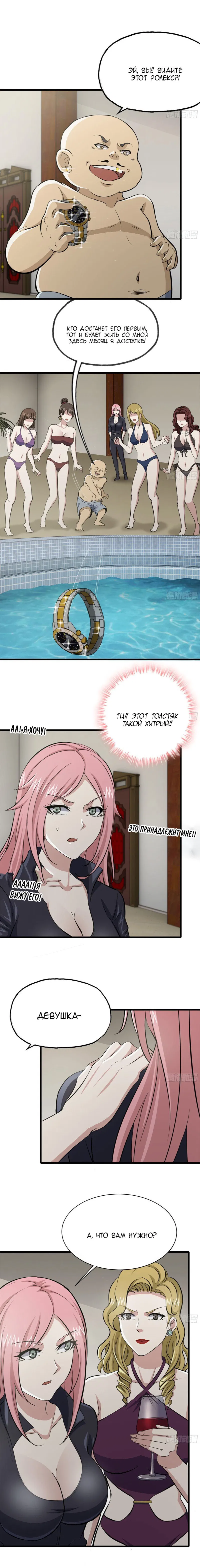 Манга Система постапокалиптического мира - Глава 86 Страница 5