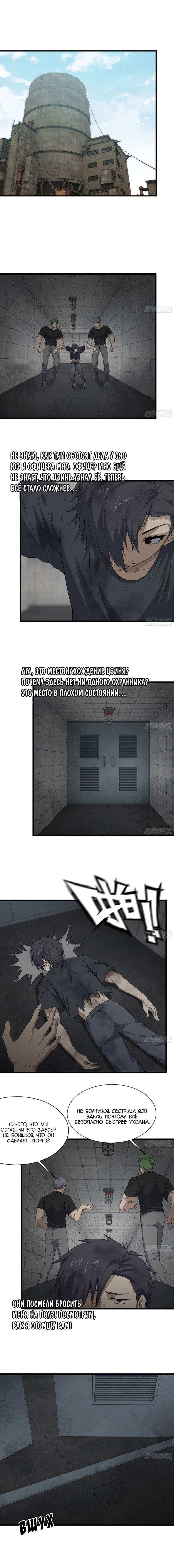 Манга Система постапокалиптического мира - Глава 87 Страница 5