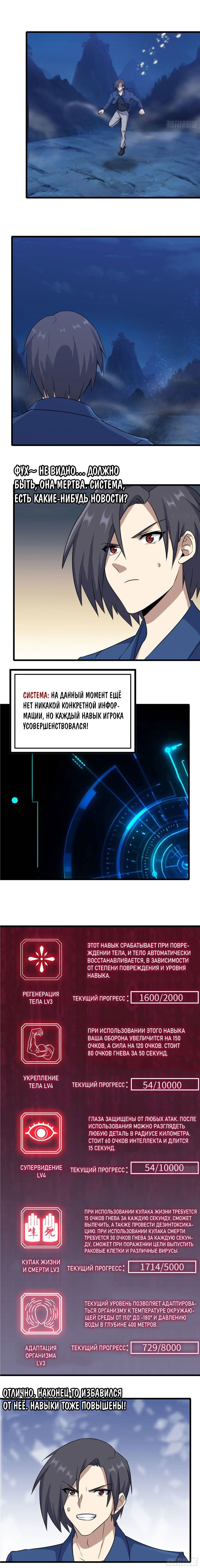 Манга Система постапокалиптического мира - Глава 218 Страница 5